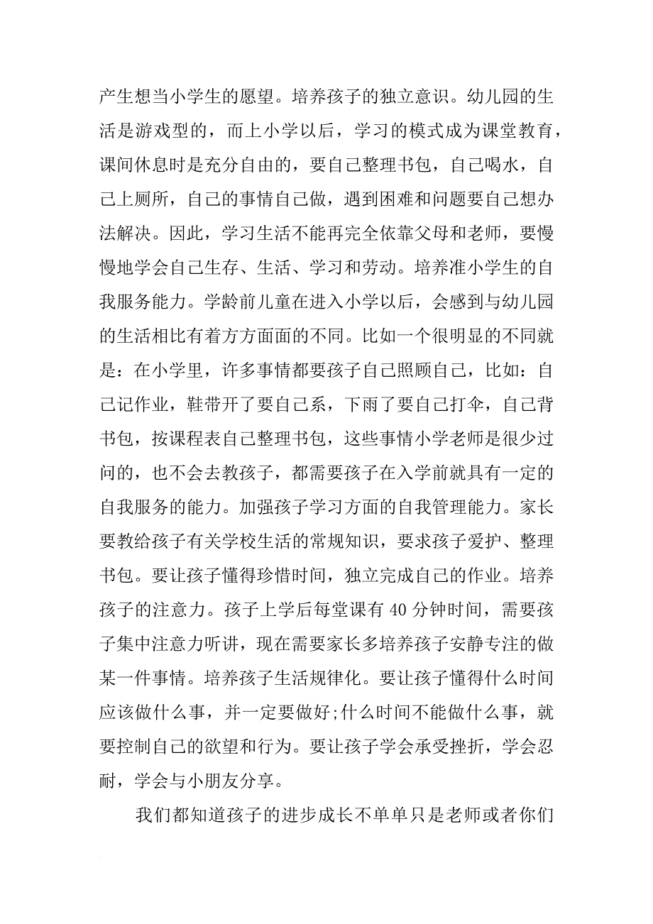 幼儿园新学期家长会优秀发言稿_第4页