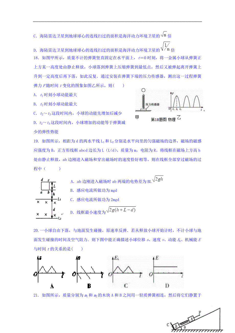 江西省赣中南五校2017届高三下学期第一次联考理综-物理试题 word版含答案_第2页