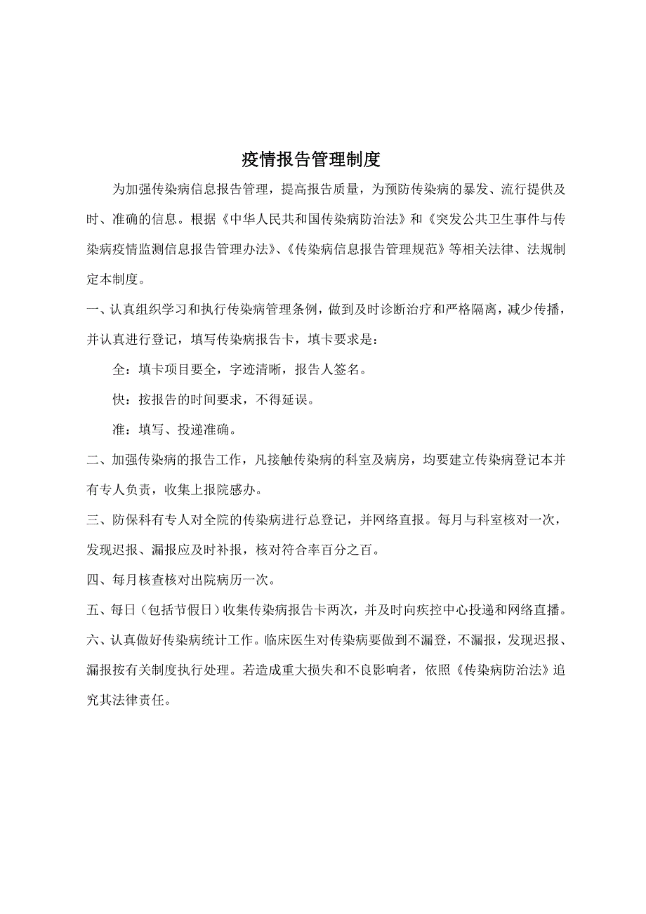 防保科制度、职责、流程_第4页