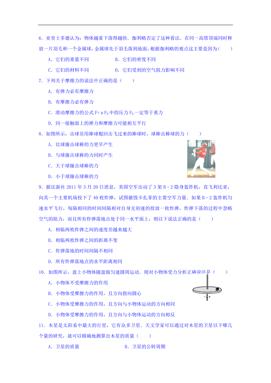 河北省高二物理学业水平测试练习题二（2016.12.22） word版含答案_第2页