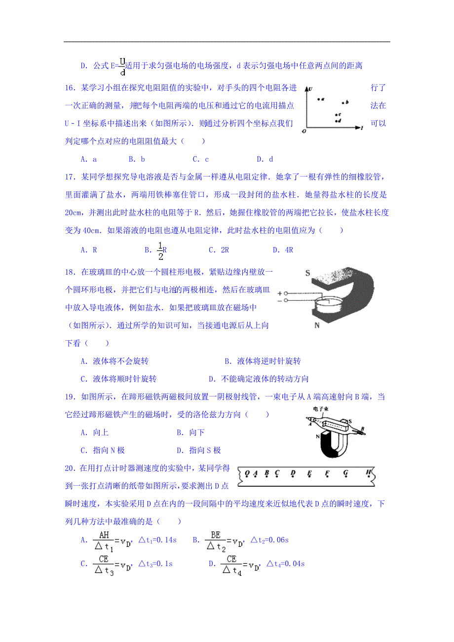 河北省高二物理学业水平测试练习题二（2016.12.22） word版含答案_第4页