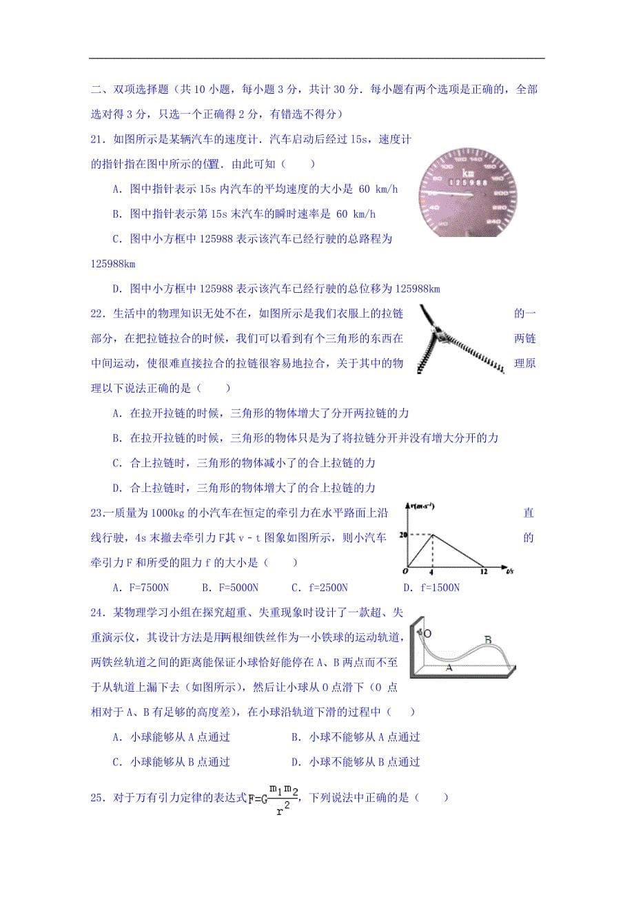 河北省高二物理学业水平测试练习题二（2016.12.22） word版含答案_第5页