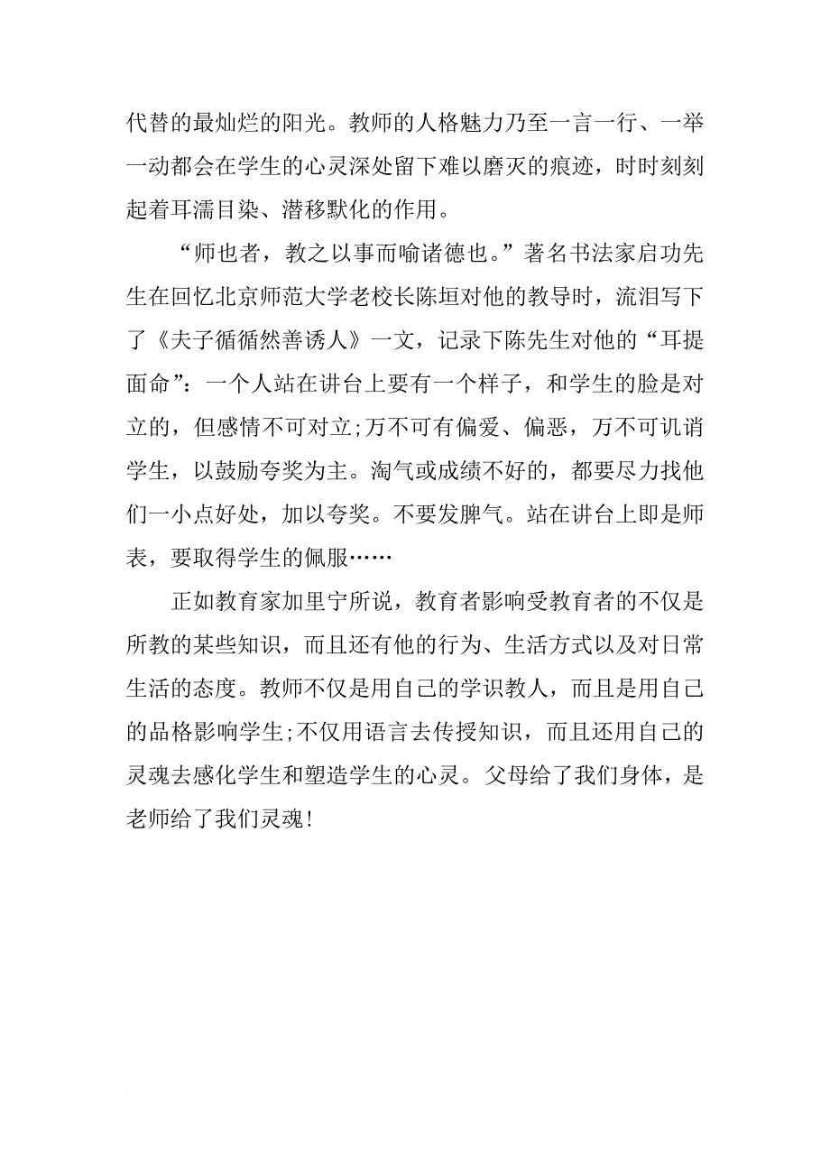 学生为了庆祝教师节的演讲稿_第2页