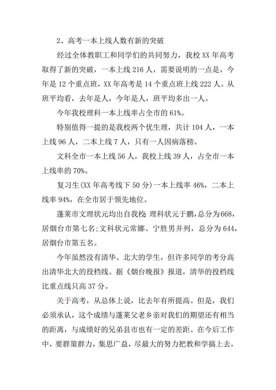 教师节学校校长讲话稿_第2页