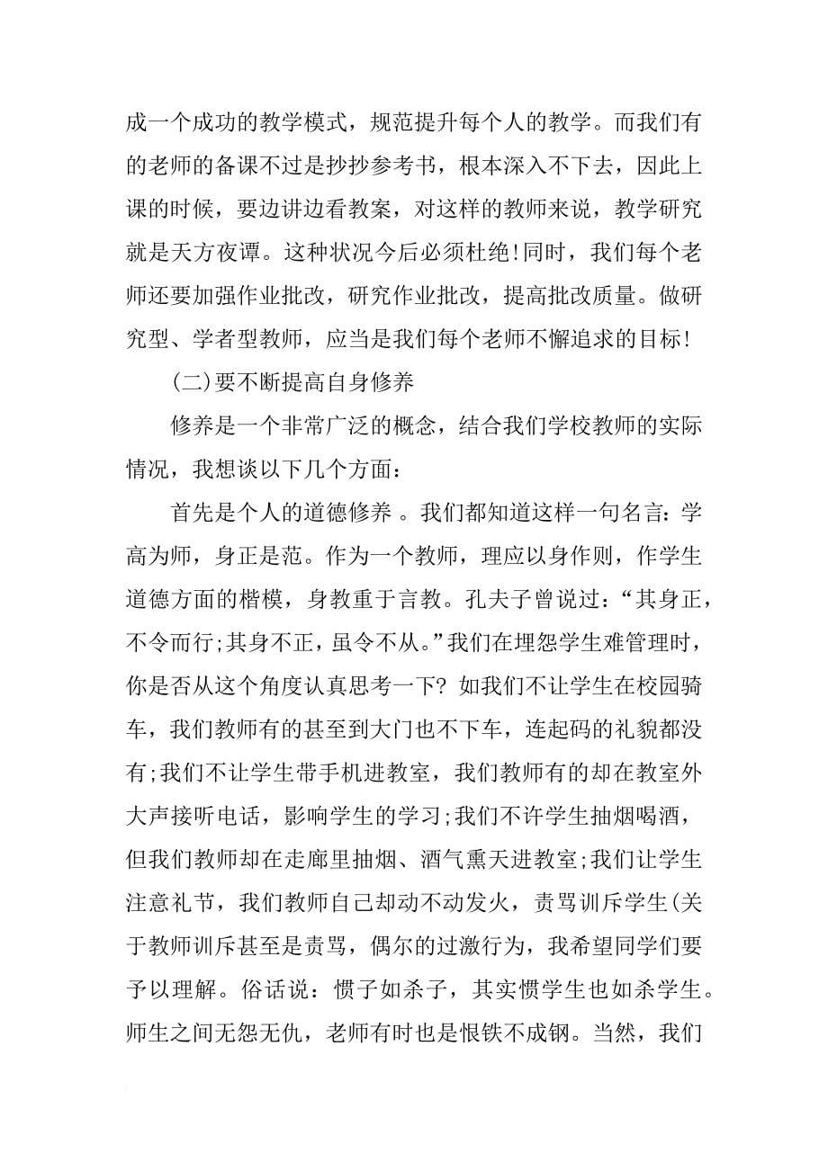 教师节学校校长讲话稿_第5页