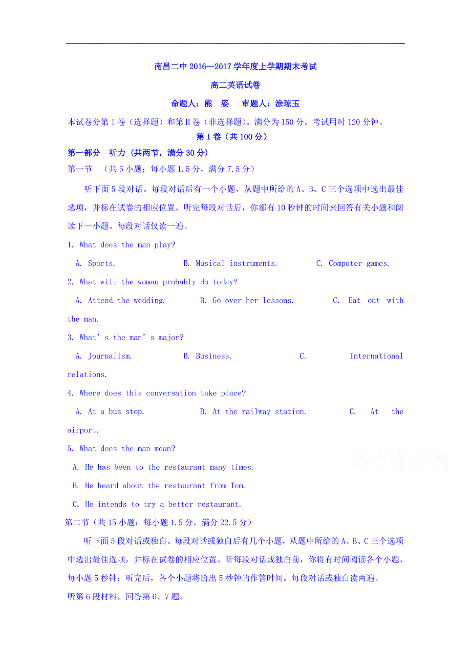 江西省2016-2017学年高二上学期期末考试英语试题 word版含答案_第1页