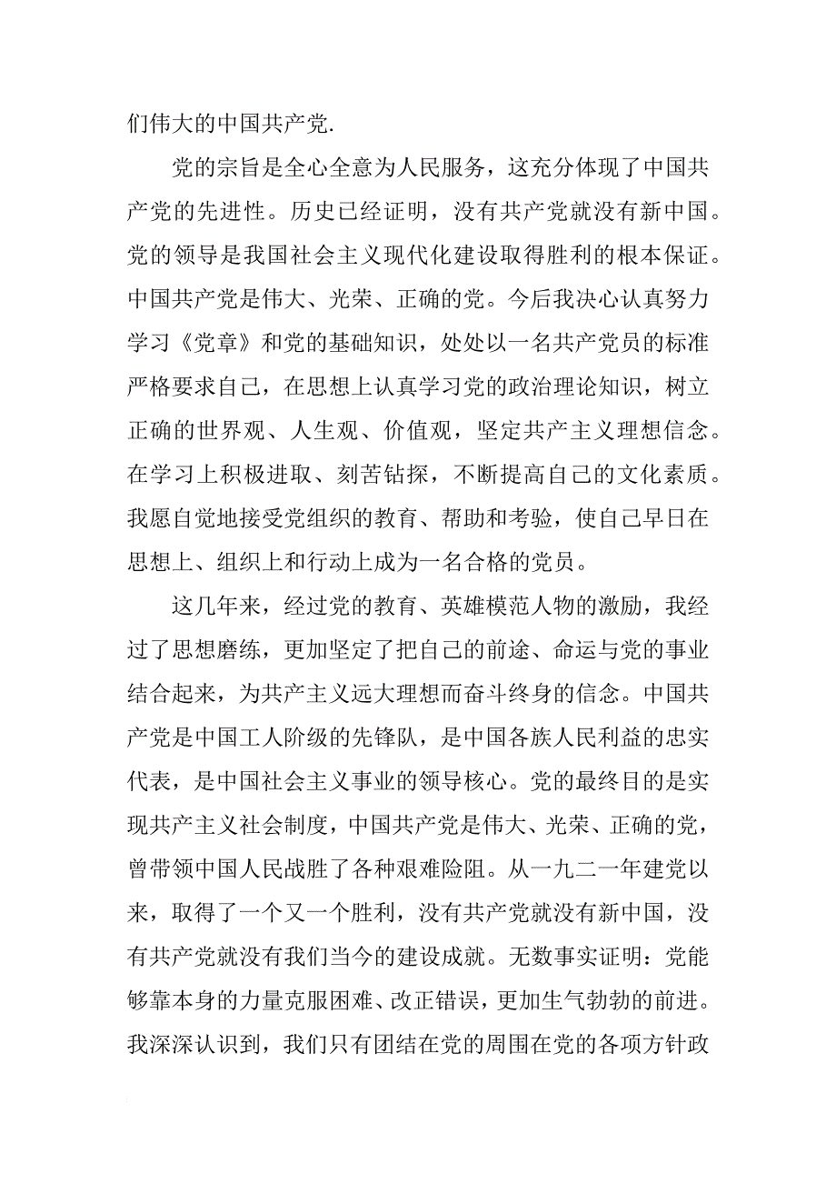 大学生入党申请书范例1500字_第2页