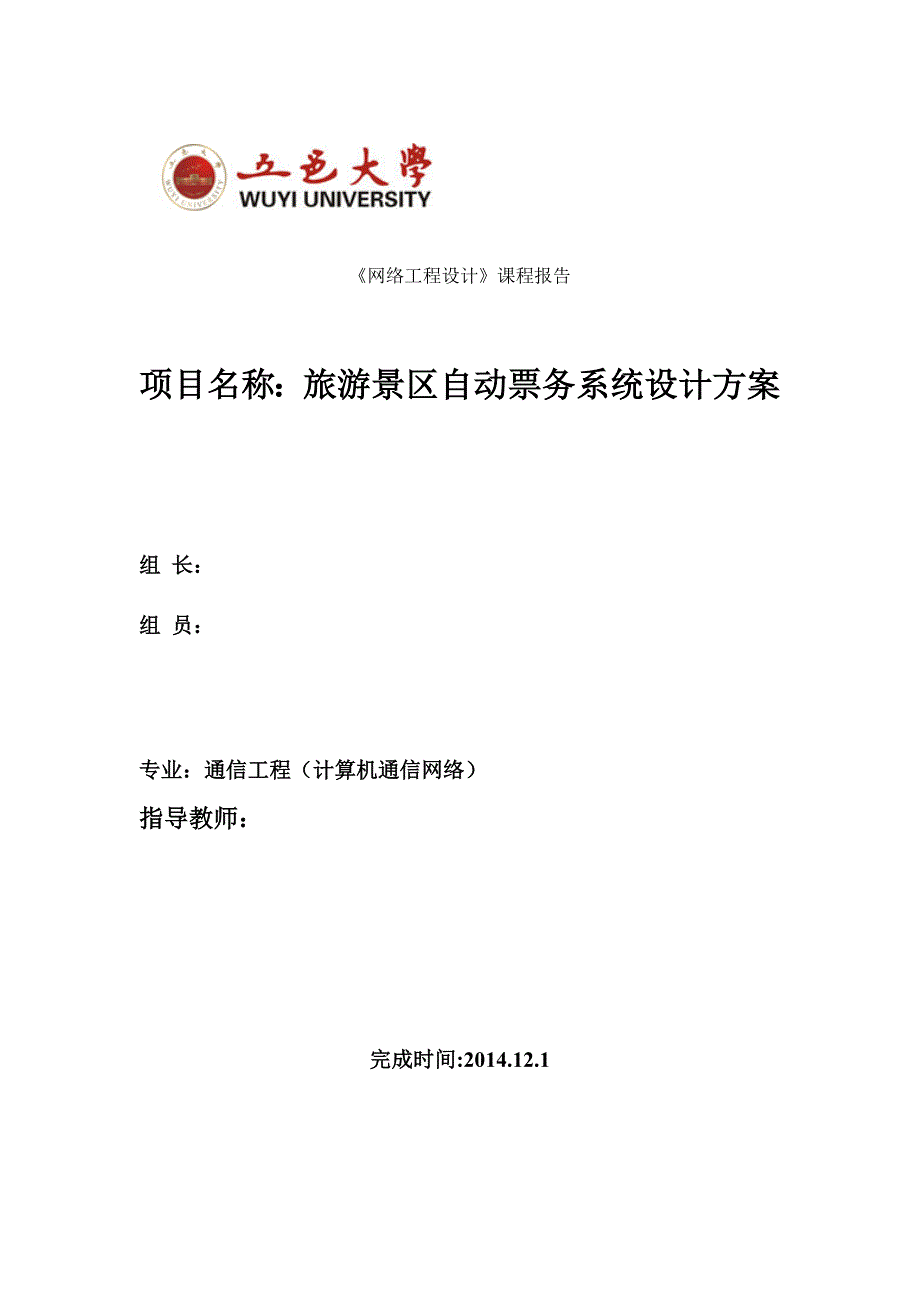 网络课程设计报告(五邑大学)_第1页