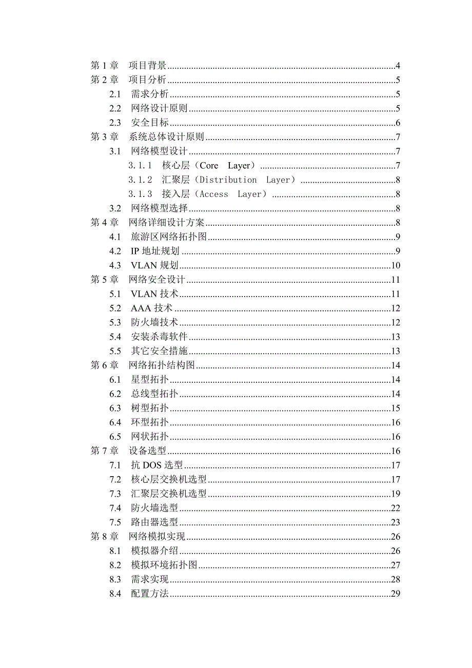 网络课程设计报告(五邑大学)_第2页