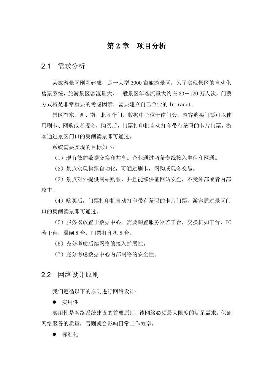 网络课程设计报告(五邑大学)_第5页