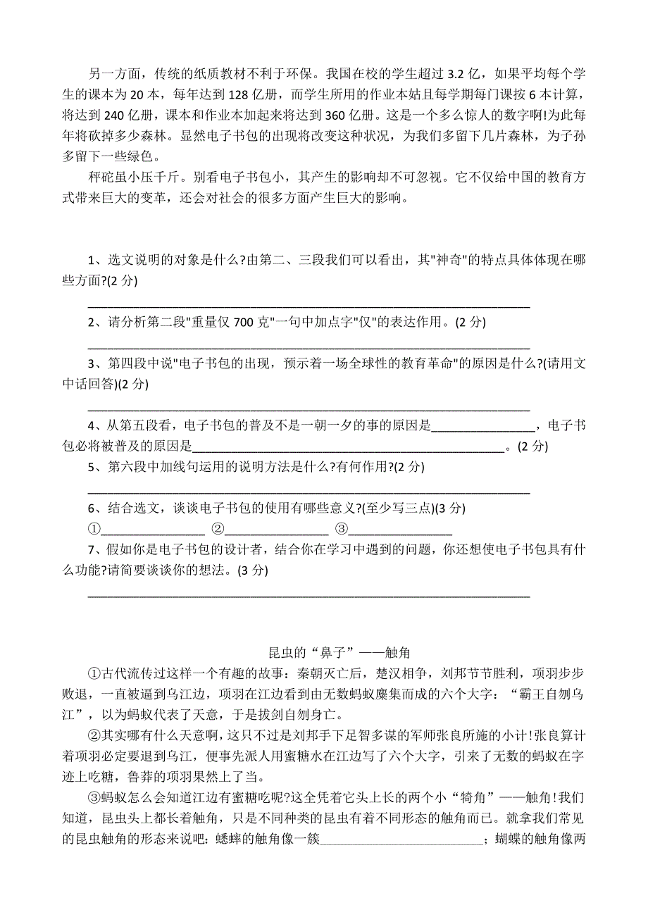 六年级阅读写作教程(一)_第2页