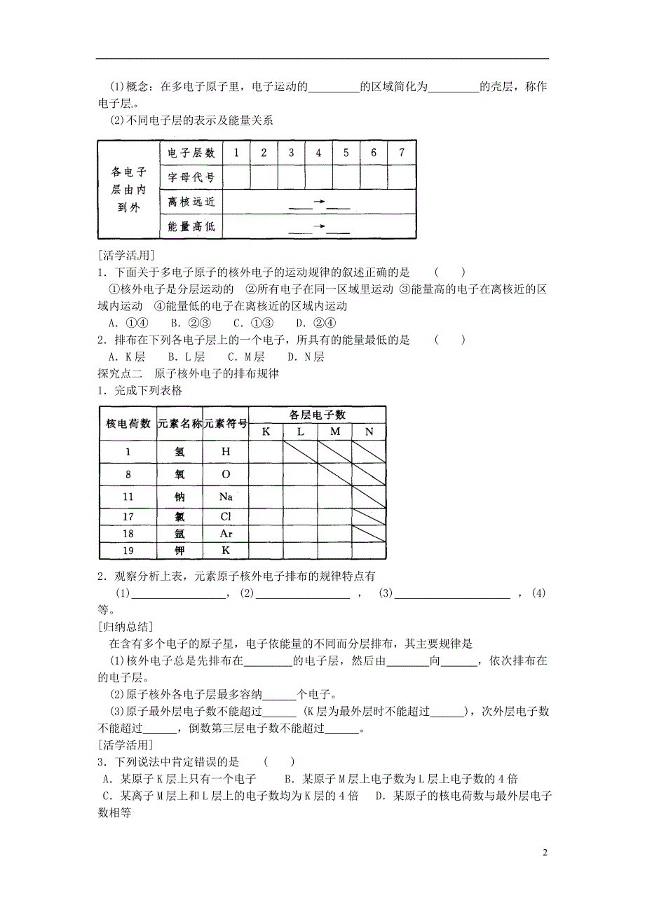 江西省宜春市高中化学 1.2 元素周期律学案 新人教版必修2_第2页