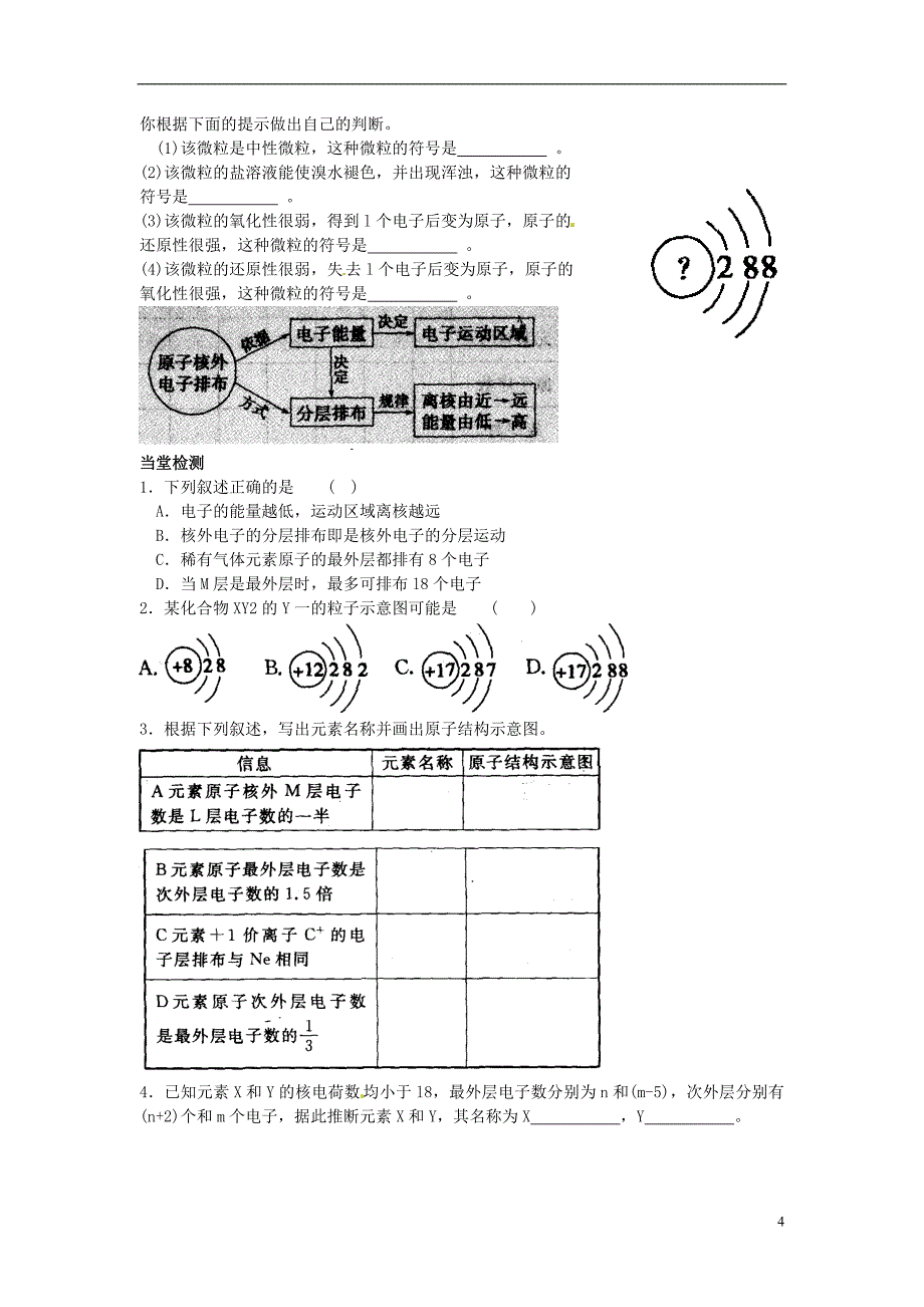 江西省宜春市高中化学 1.2 元素周期律学案 新人教版必修2_第4页