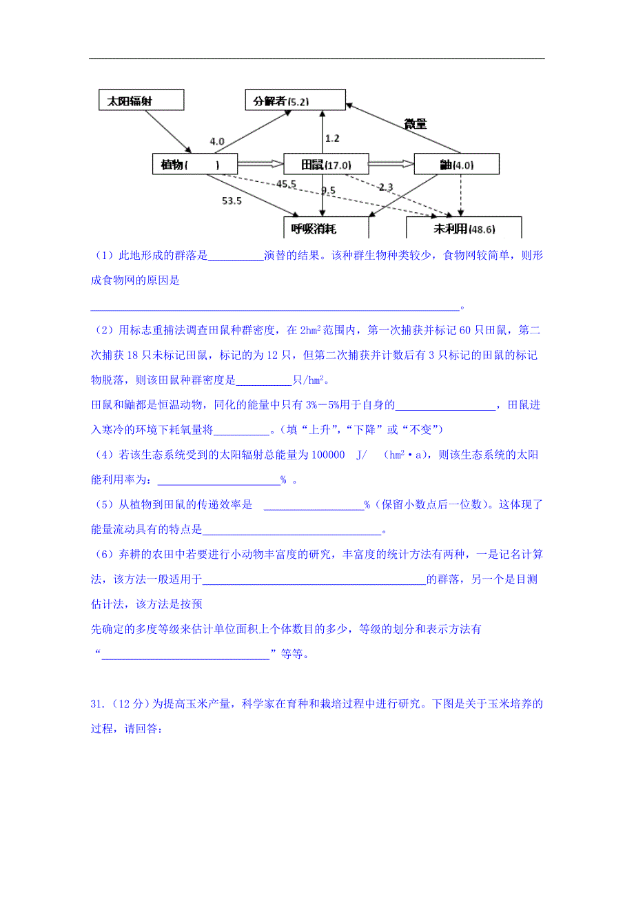 江西省赣中南五校2017届高三下学期第一次联考理综-生物试题 word版含答案_第3页