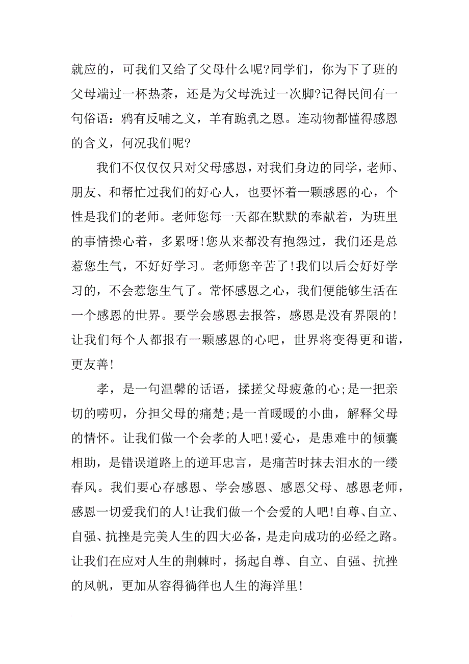 感恩教育观后感700字_第2页