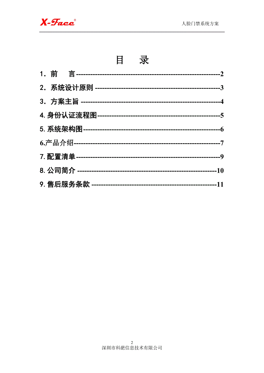 x-face人脸识别小区门禁系统解决_第2页