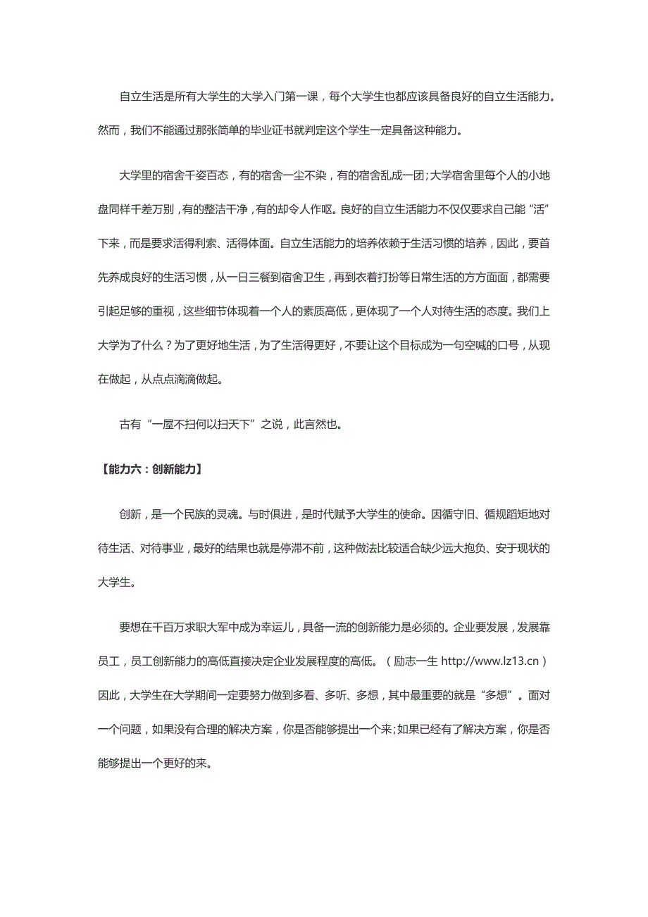 当代大学生应该具备的八种能力_第4页