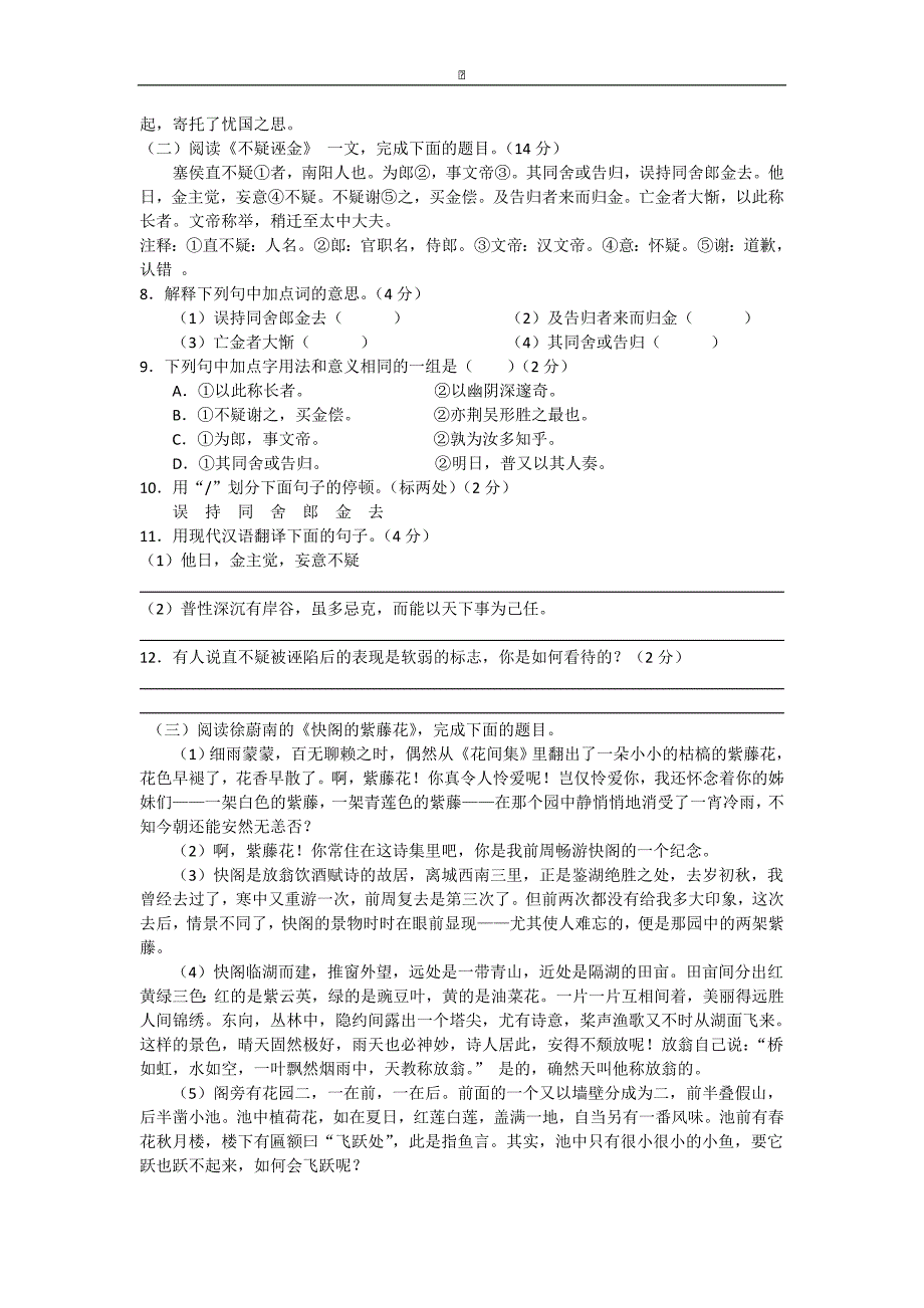 江苏省靖江市靖城中学2015-2016学年七年级下学期期中考试语文试卷_第3页