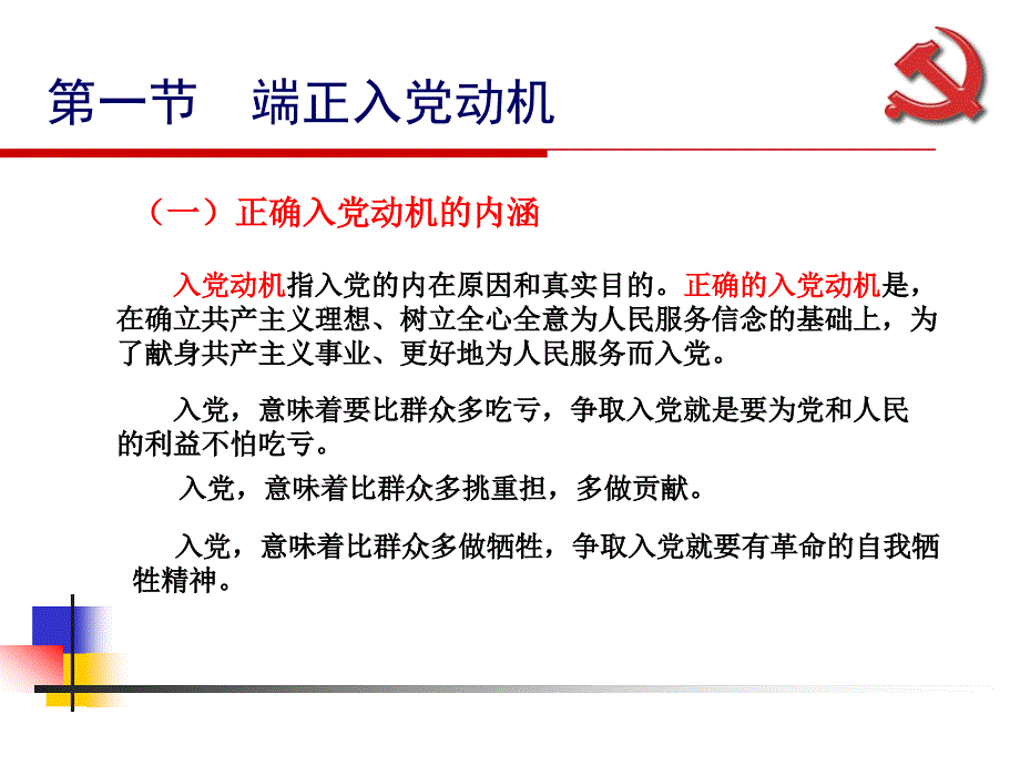 如何争取加入党的组织——入党培训课件_第2页