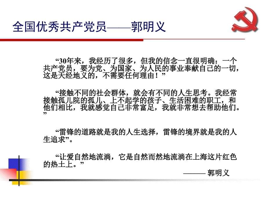 如何争取加入党的组织——入党培训课件_第5页