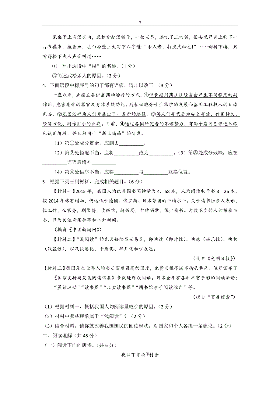 江苏镇江2016中考试题语文卷_第2页