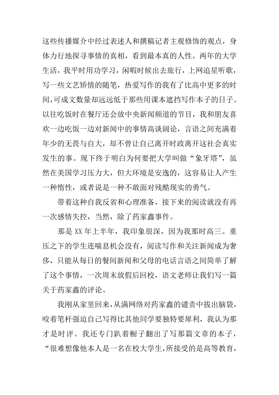 看见 读后感xx字_第2页