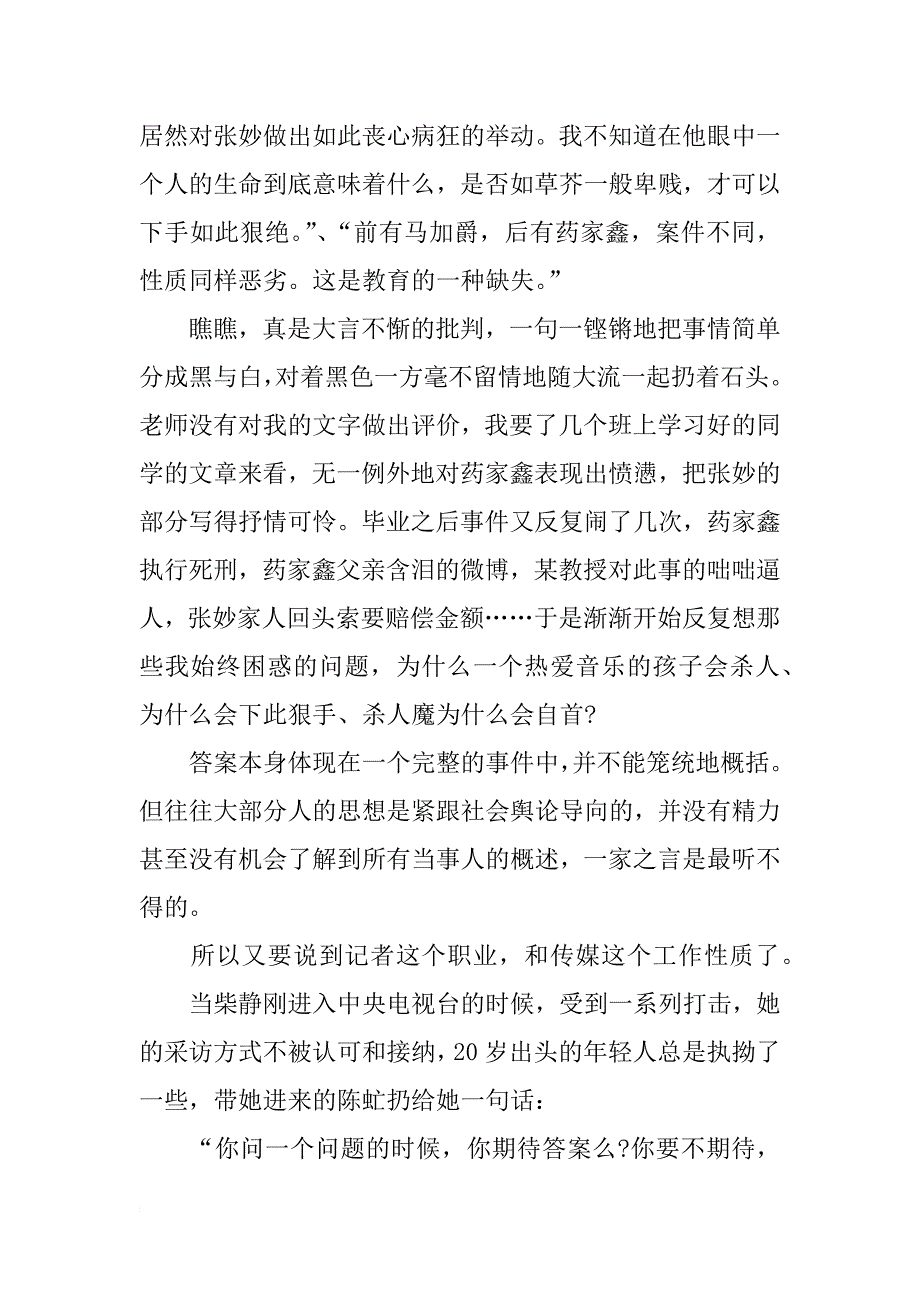 看见 读后感xx字_第3页