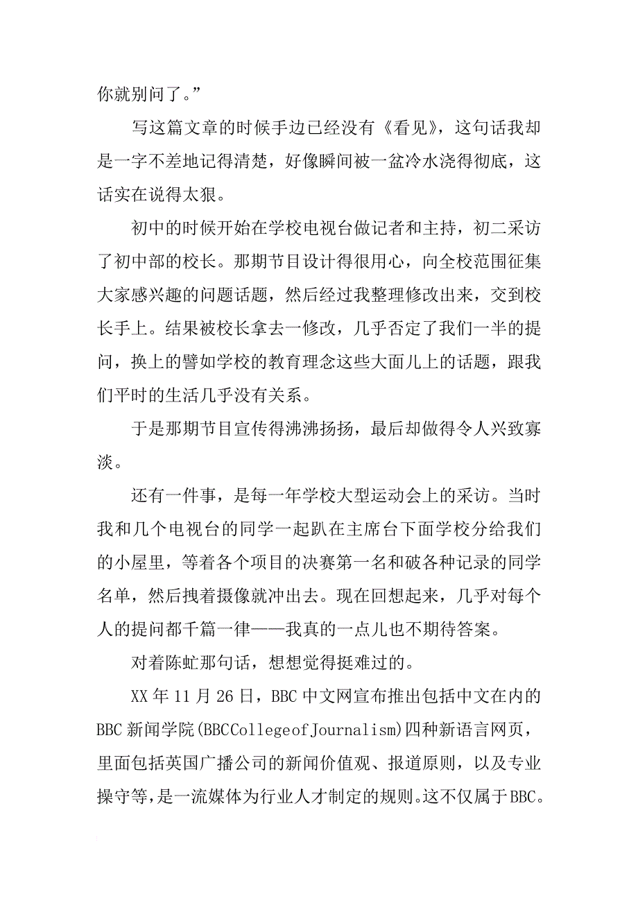 看见 读后感xx字_第4页