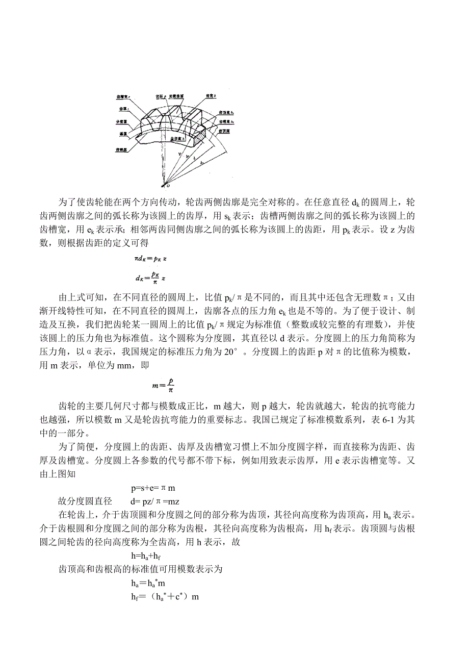 齿轮机构介绍_第4页