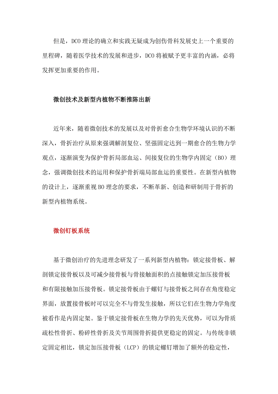 创伤骨科发展现状与未来趋势损伤控制_第4页