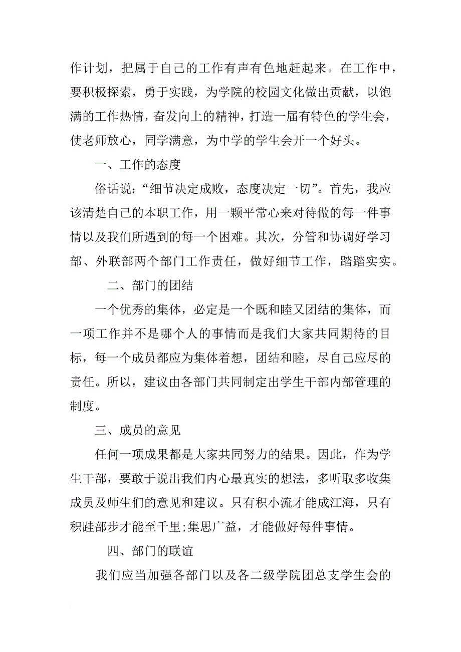 学生会开学计划书xx 学生会新学期计划范文_第2页