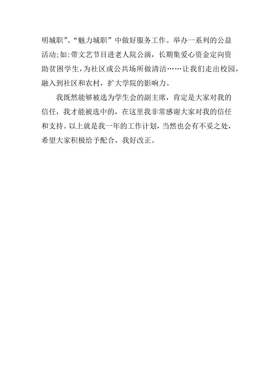 学生会开学计划书xx 学生会新学期计划范文_第4页