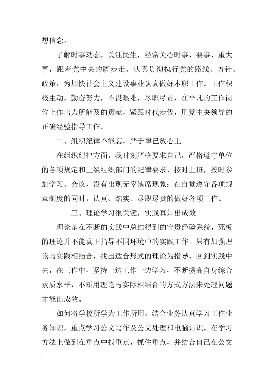 大学生村官述职报告范文4篇_第2页