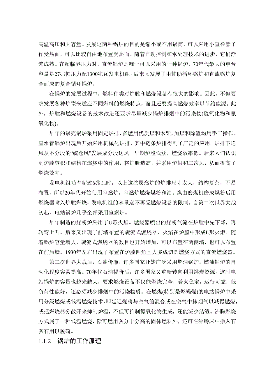 单元机组协调控制系统-毕业设计论文_第3页