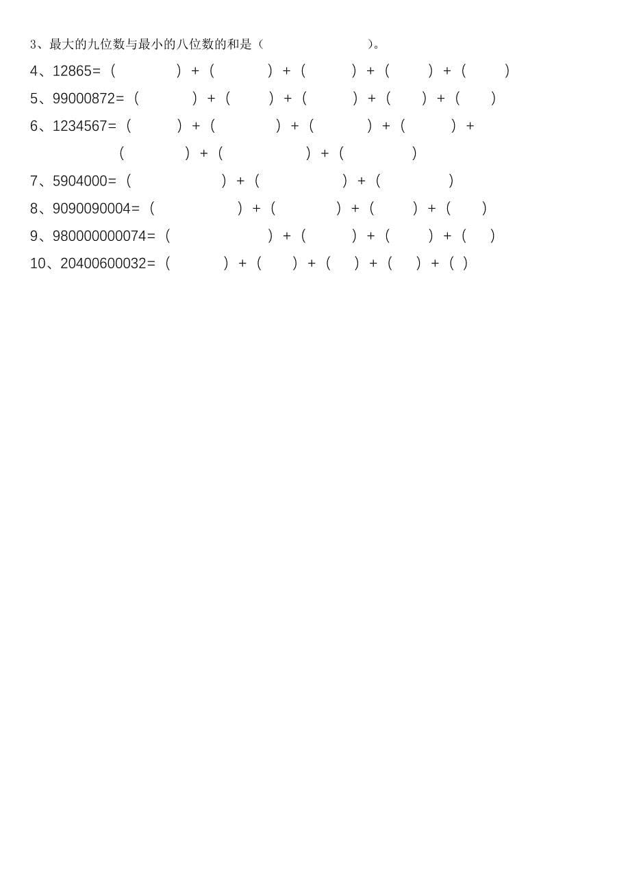 青岛版四年级上册数学试题全套_第5页