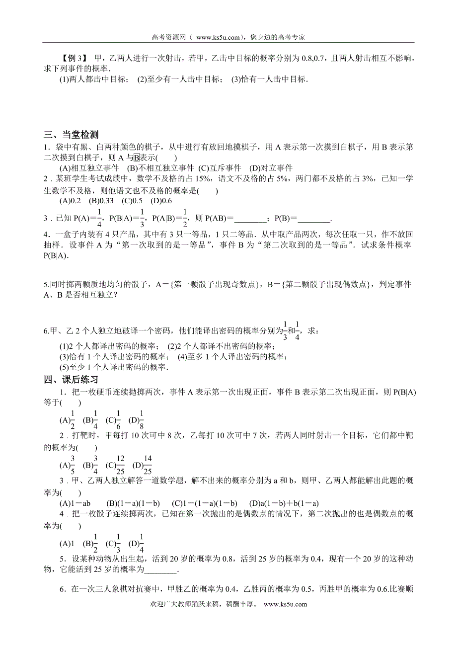 江西省宜春市高中数学（文）学案 ：条件概率与独 立事 件学生版 选修1-2_第2页