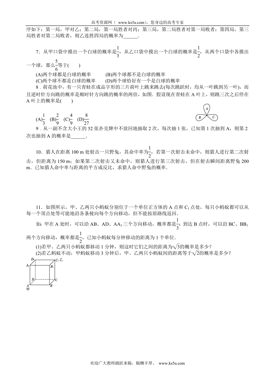 江西省宜春市高中数学（文）学案 ：条件概率与独 立事 件学生版 选修1-2_第3页