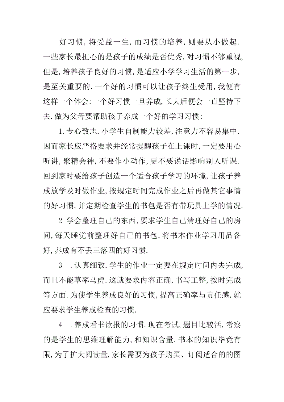 最新三年级家长会班主任发言稿_第2页