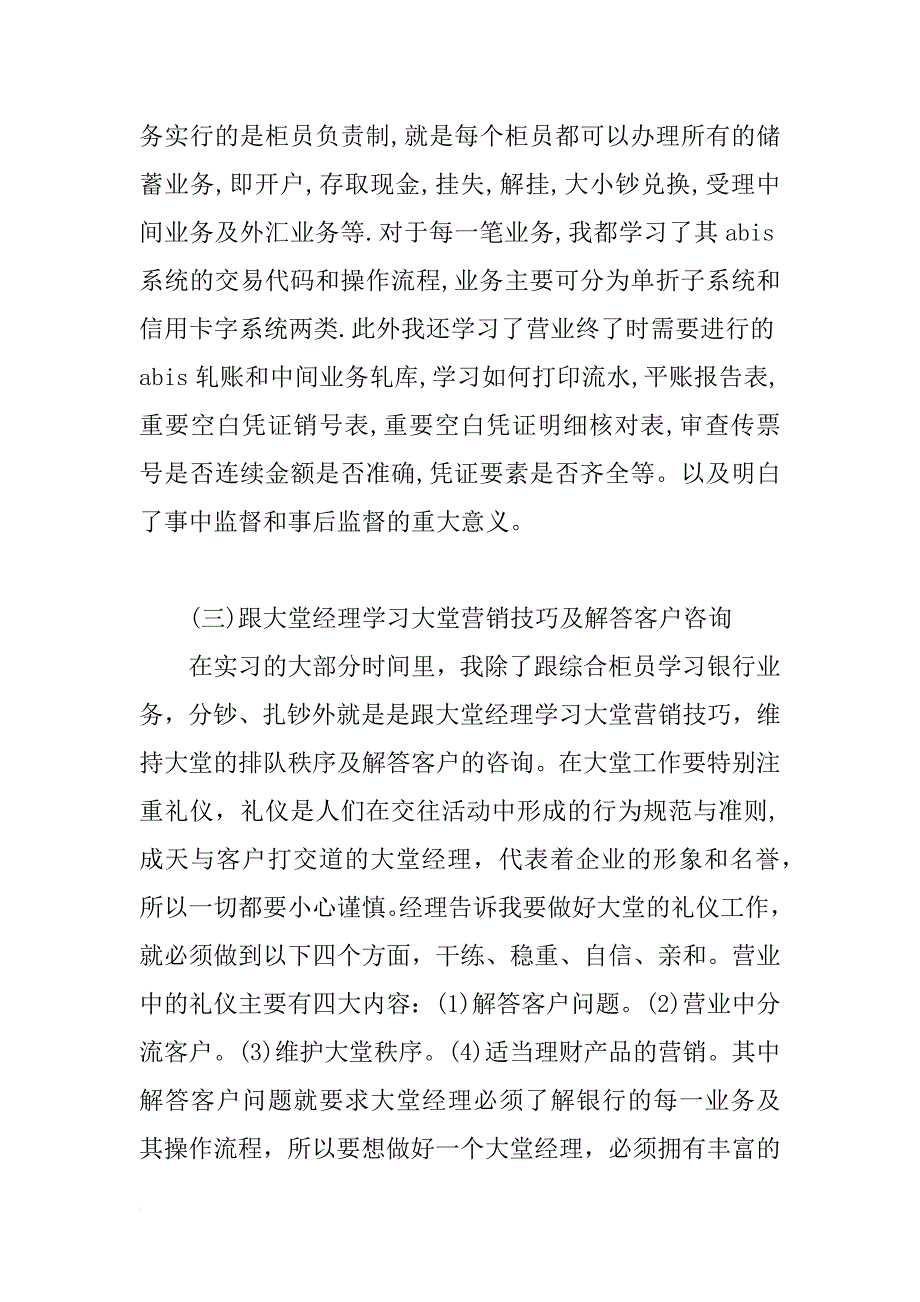 银行实习报告最新范文_第4页