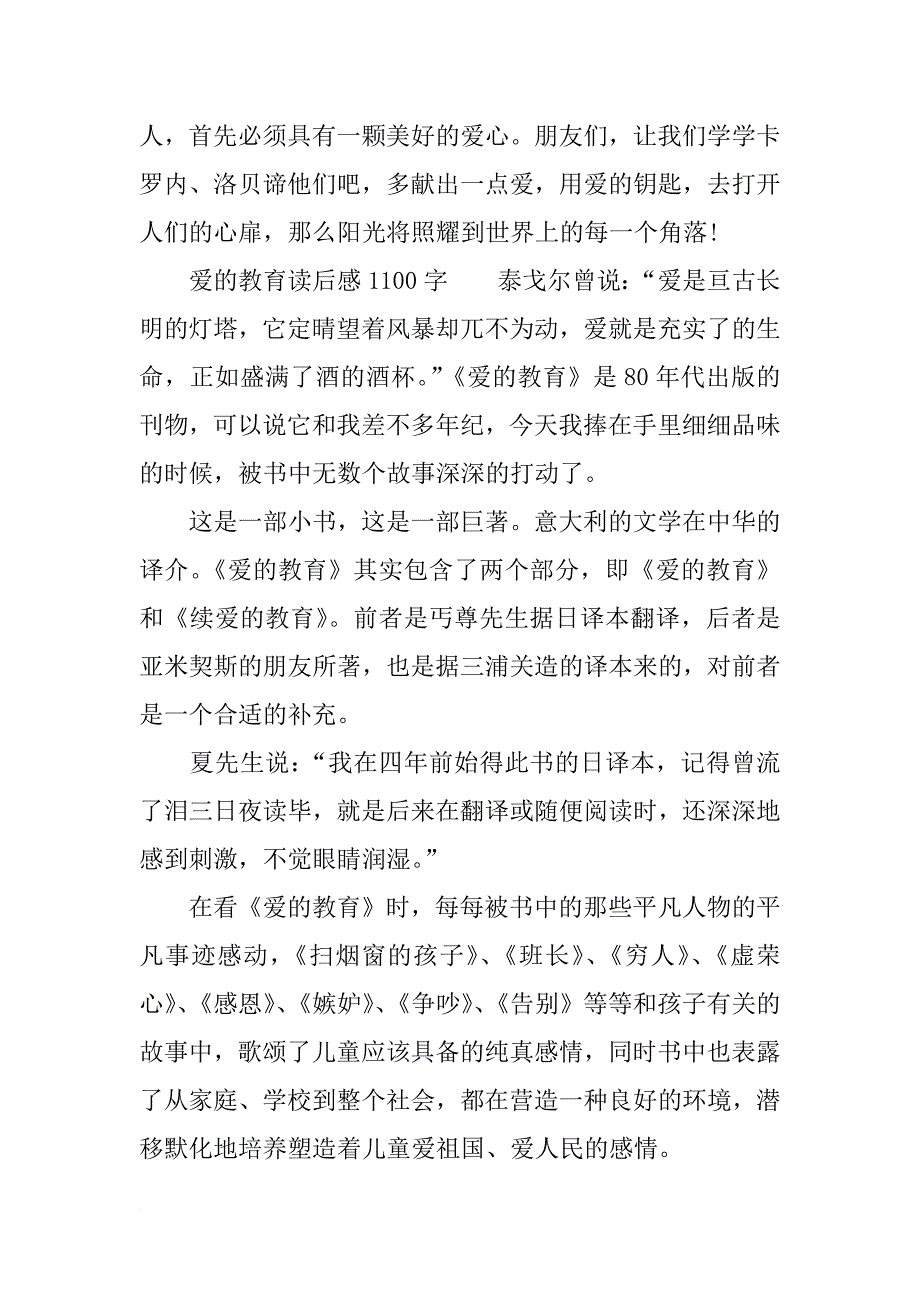 爱的教育读后感1000到xx字_第3页