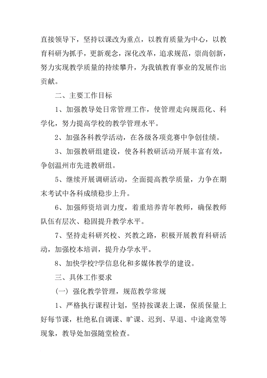 教导处工作计划精选 教导处工作计划范文 教导处工作计划_1_第3页