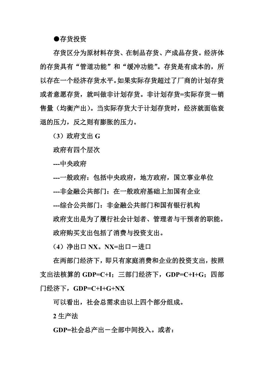 中级宏观经济学讲义(西南财大曾志远)_第4页