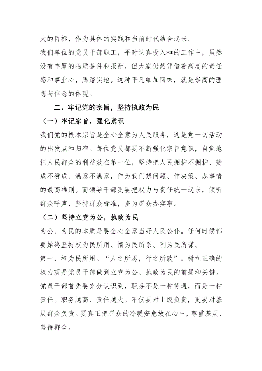 两学一做党课-加强廉洁自律, 做合格党员党课讲稿 讲义_第3页