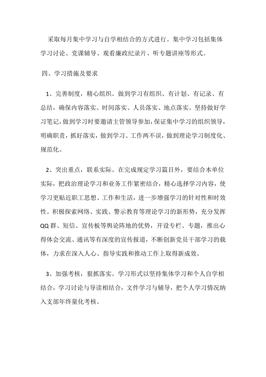 村学习计划_第3页