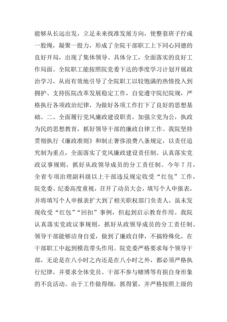 xx医院纪委监察工作总结（领导班子）述职报告_第2页