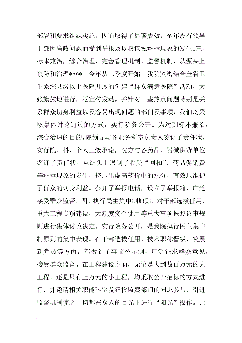 xx医院纪委监察工作总结（领导班子）述职报告_第3页