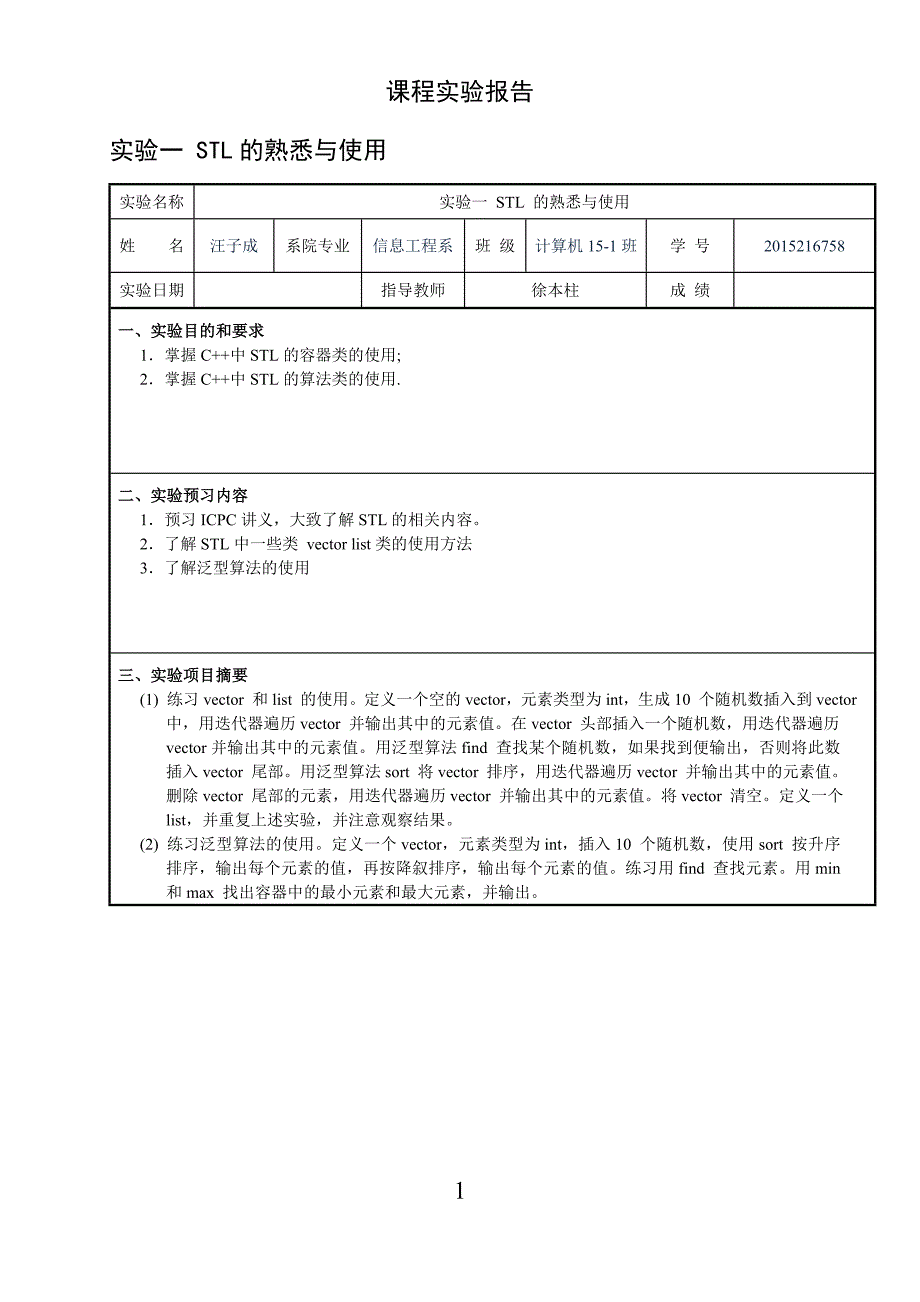 课程实验报告_第1页