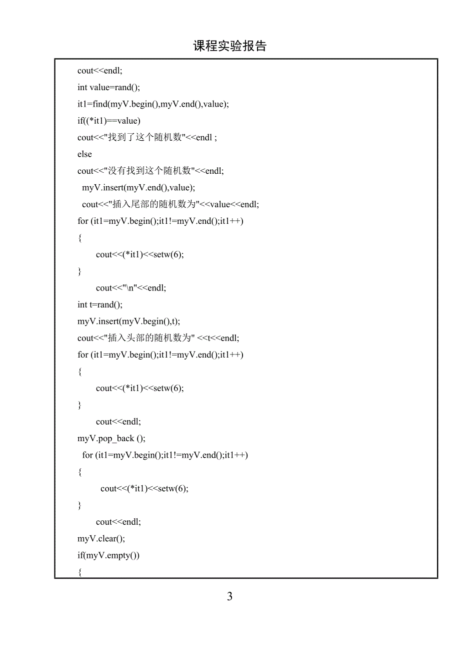 课程实验报告_第3页