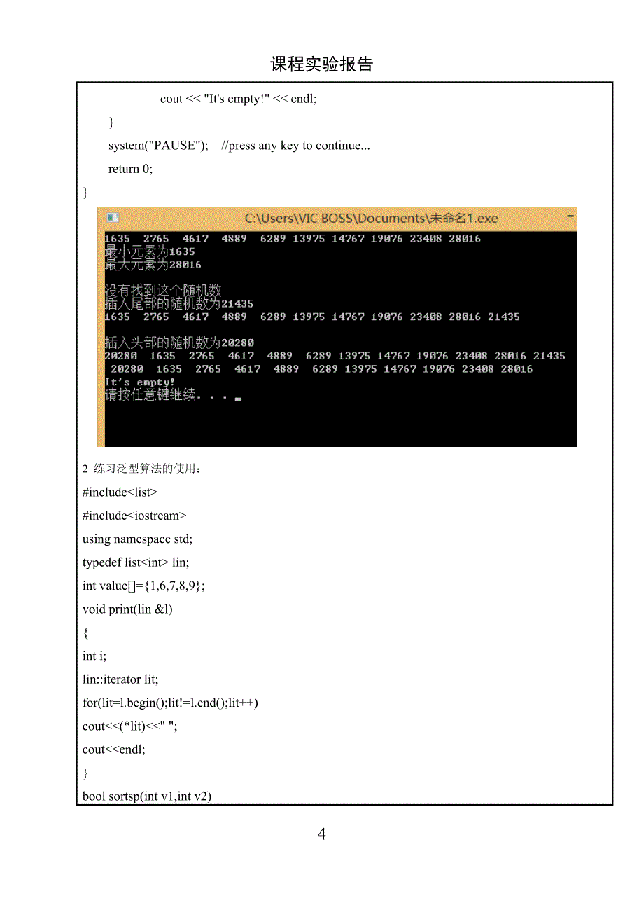 课程实验报告_第4页