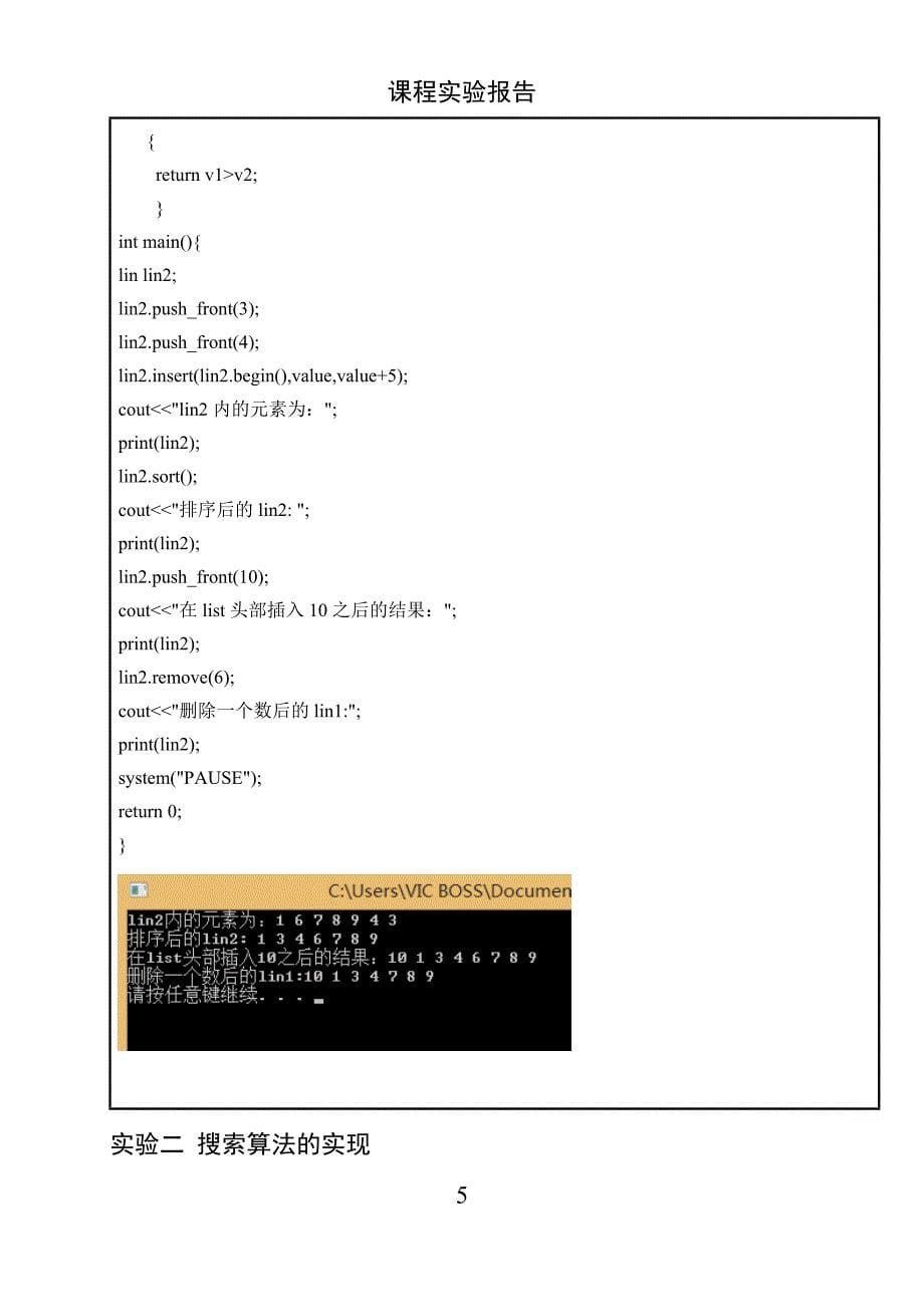 课程实验报告_第5页